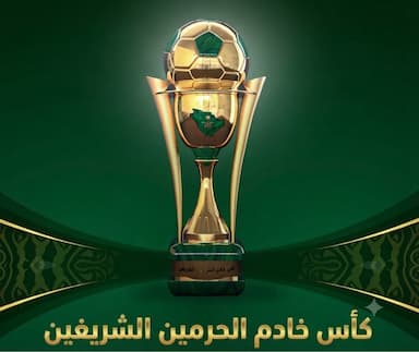 كاس خادم الحرمين الشريفين
